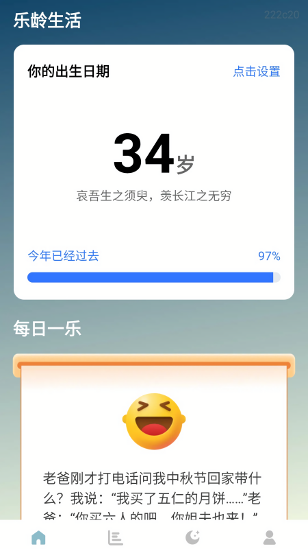 乐龄生活