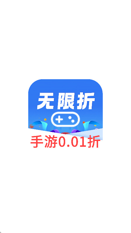 无限折手游app