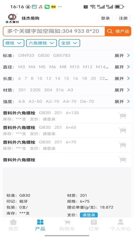 佳杰易购商城