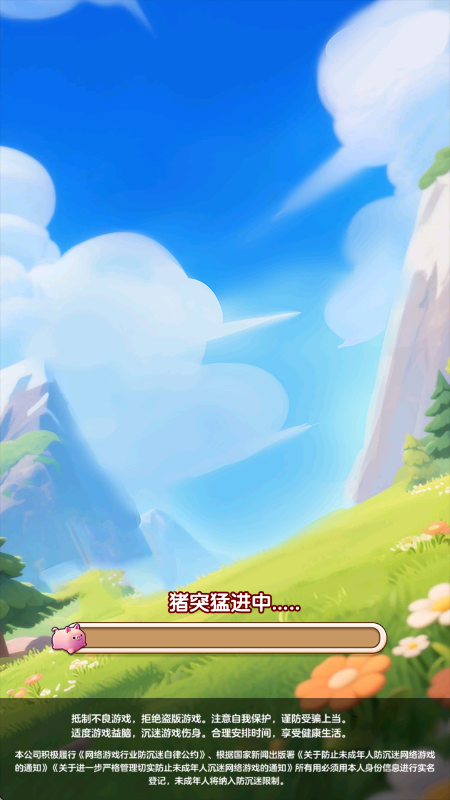 猪事大吉红包版