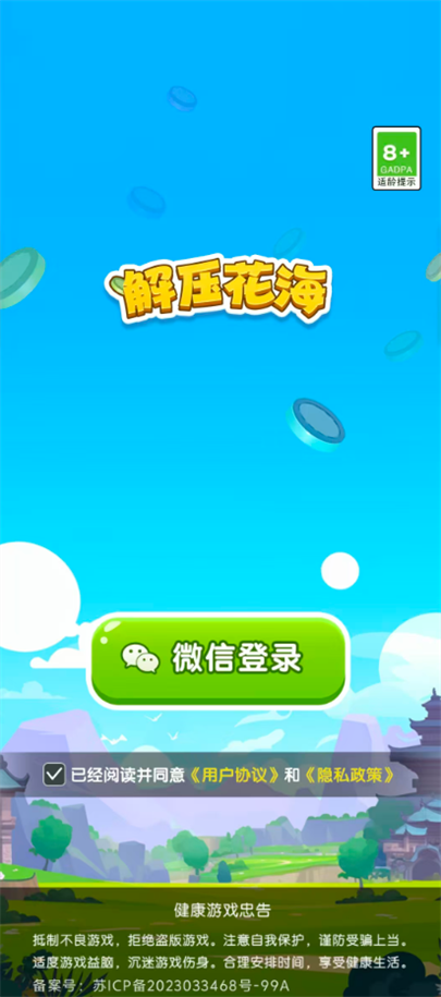 解压花海消消乐正版