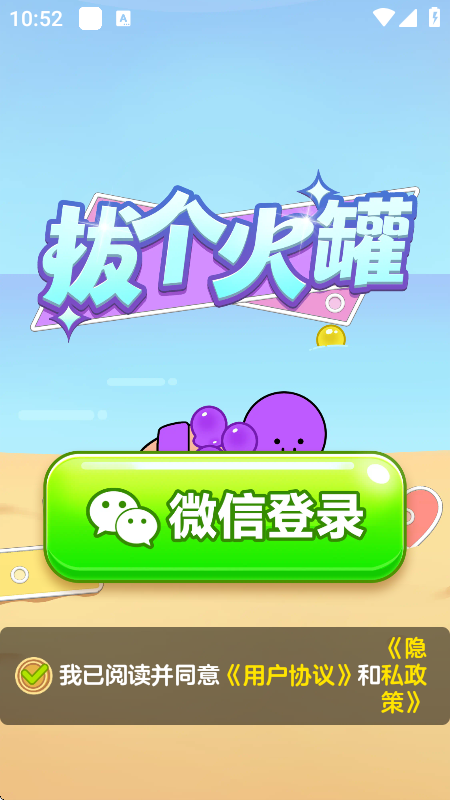 拔个火罐赚钱游戏