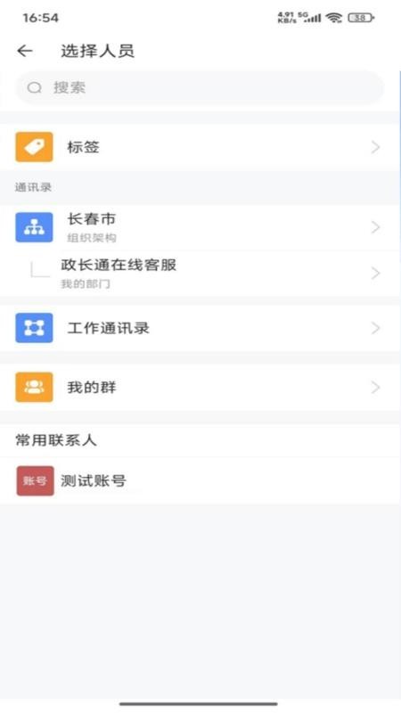 政长通
