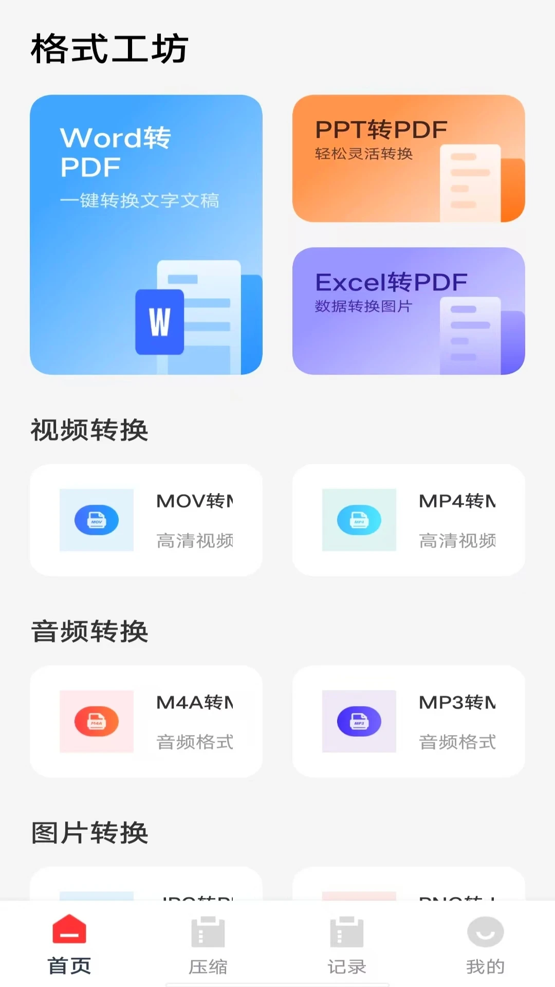 格式工坊