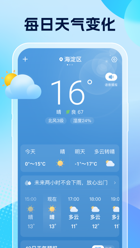 雨意天气预报app