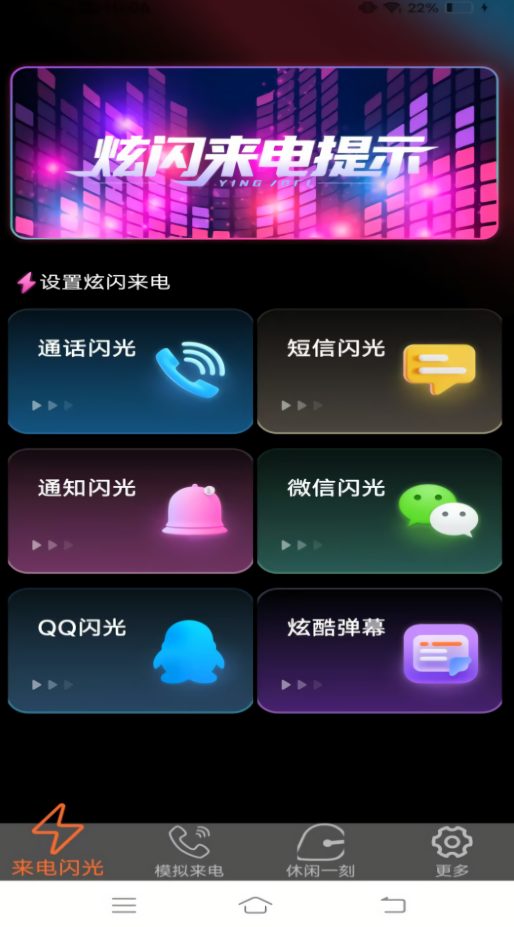 炫皮来电