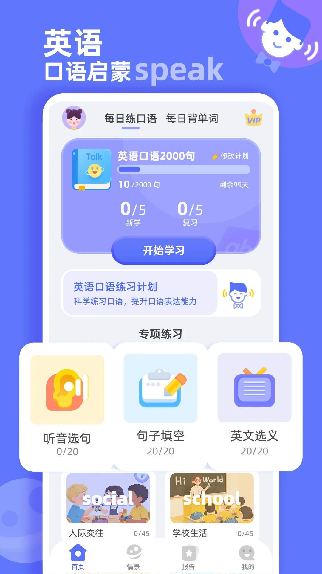 英语口语启蒙