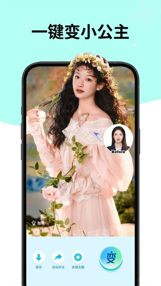 魔幻变变变相机
