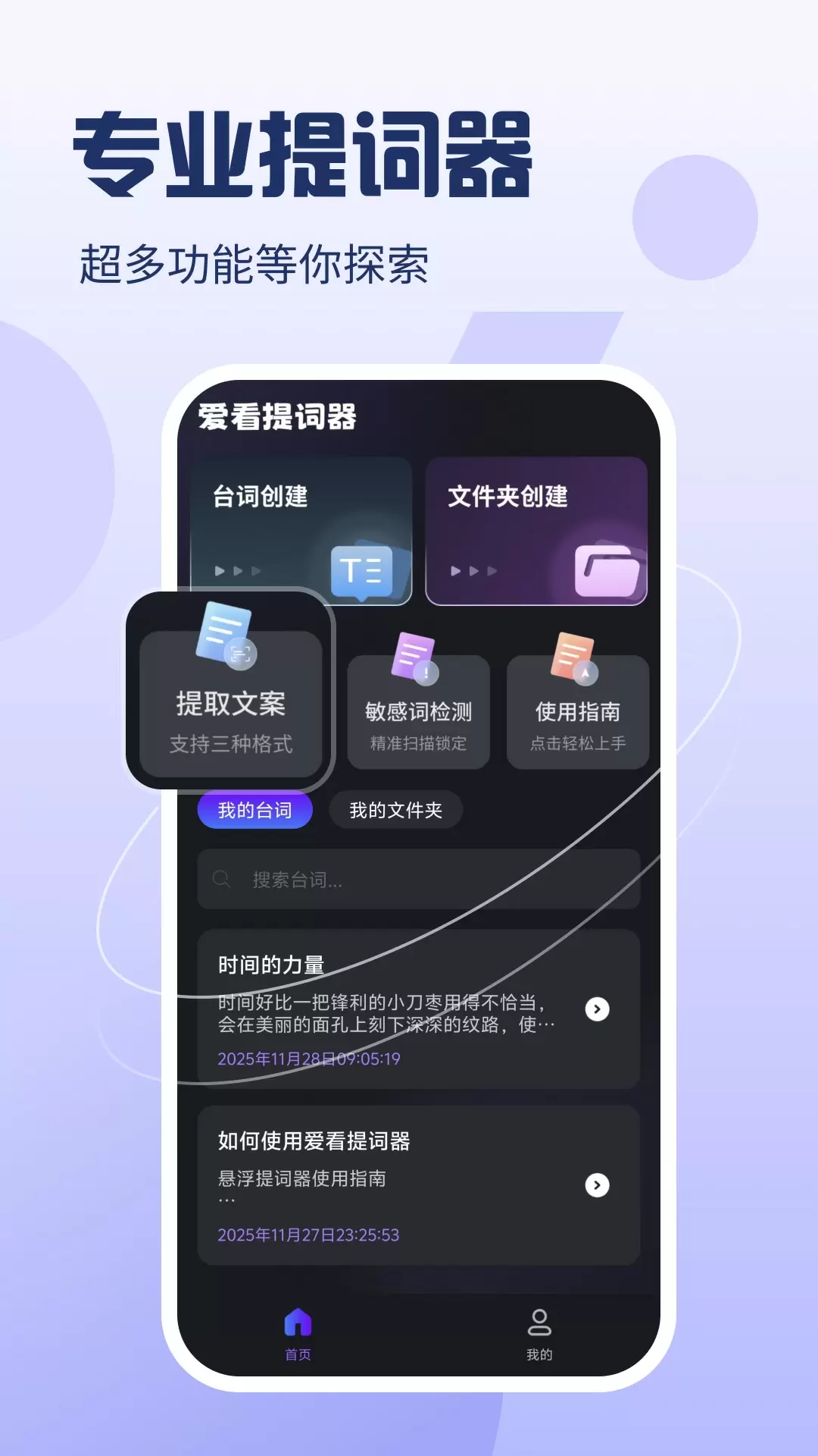 爱看提词器