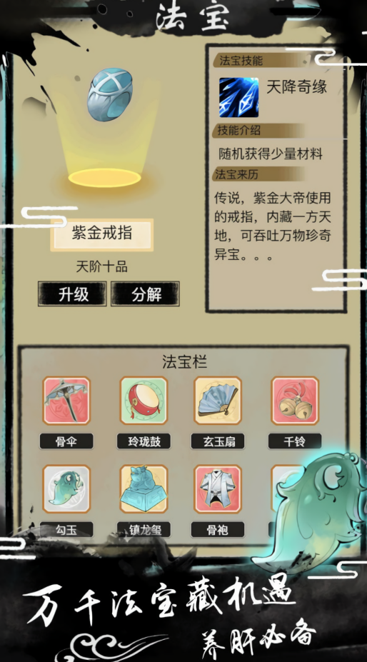 逍遥仙途