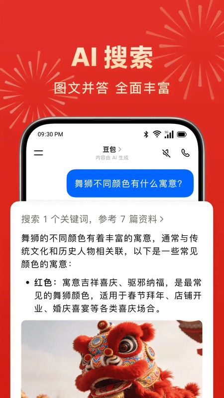豆包搜题app免费版