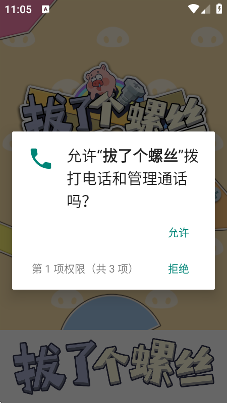 拔了个螺丝赚钱版
