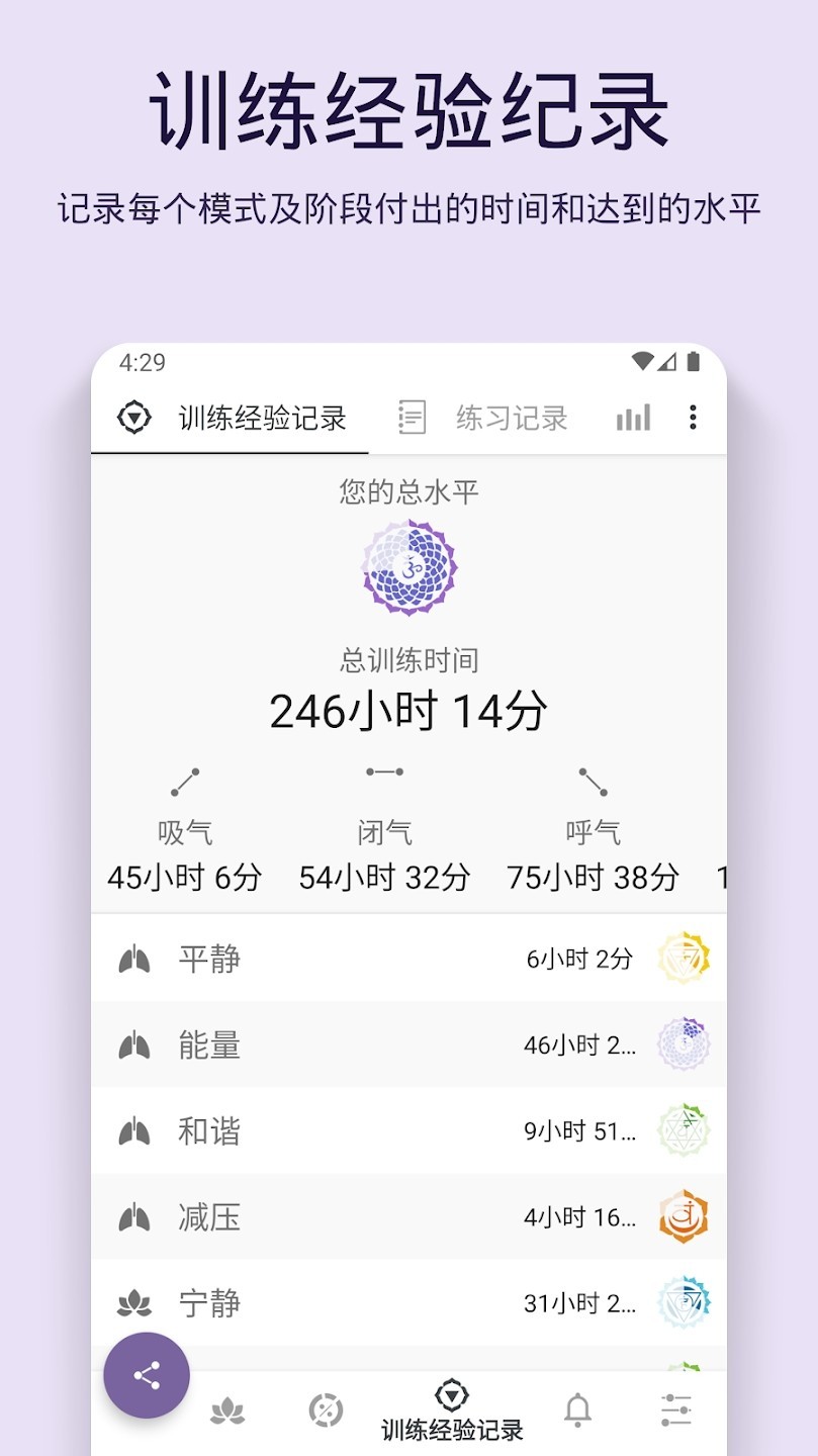 普拉纳呼吸大师版