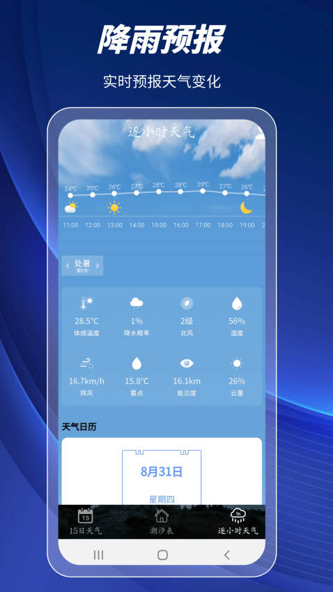 全球潮汐表电子版app
