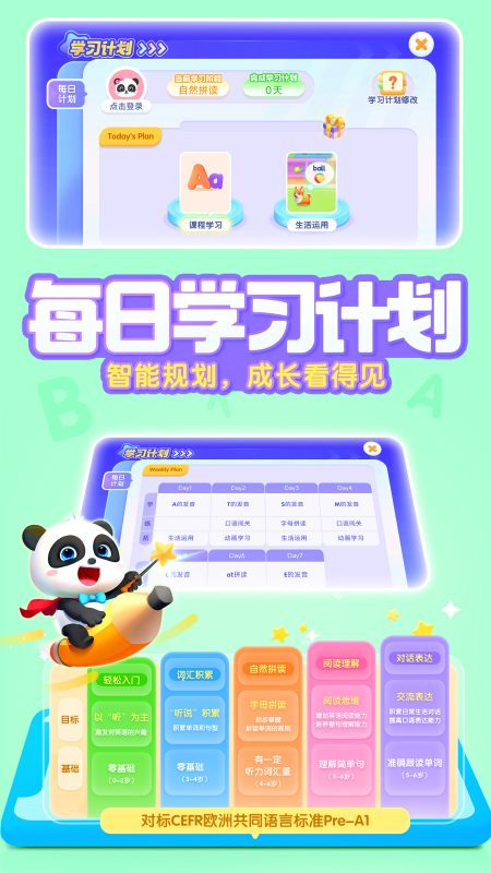 宝宝巴士英语启蒙app