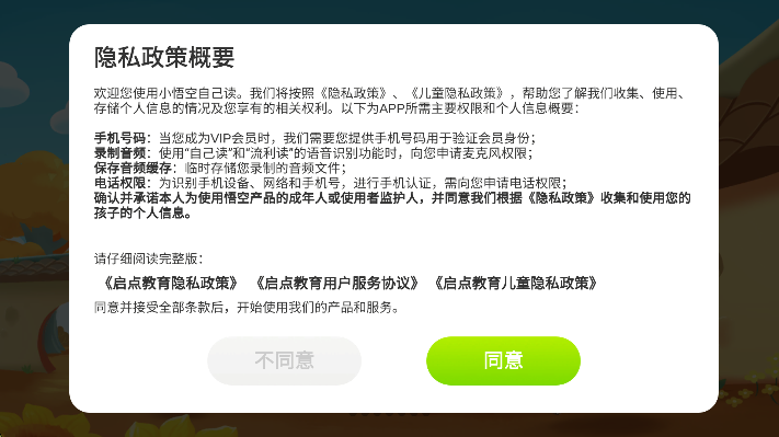 小悟空自己读全课程免费版