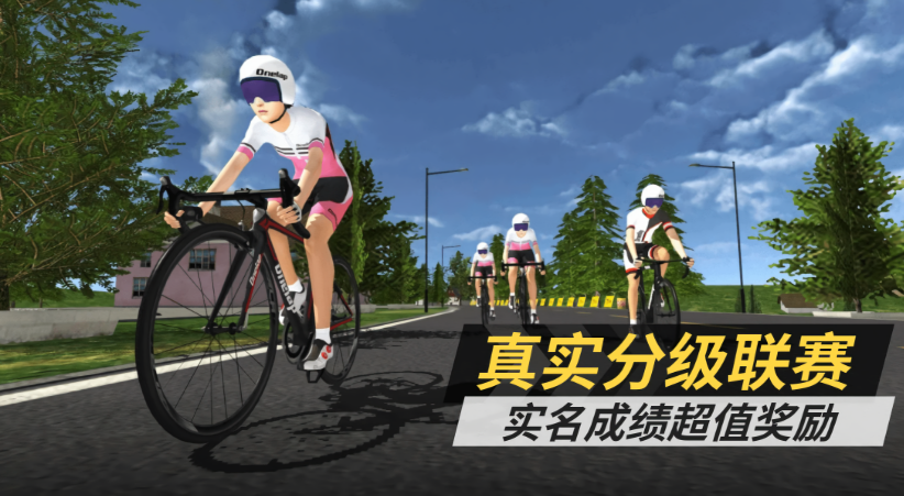 顽鹿竞技骑行app