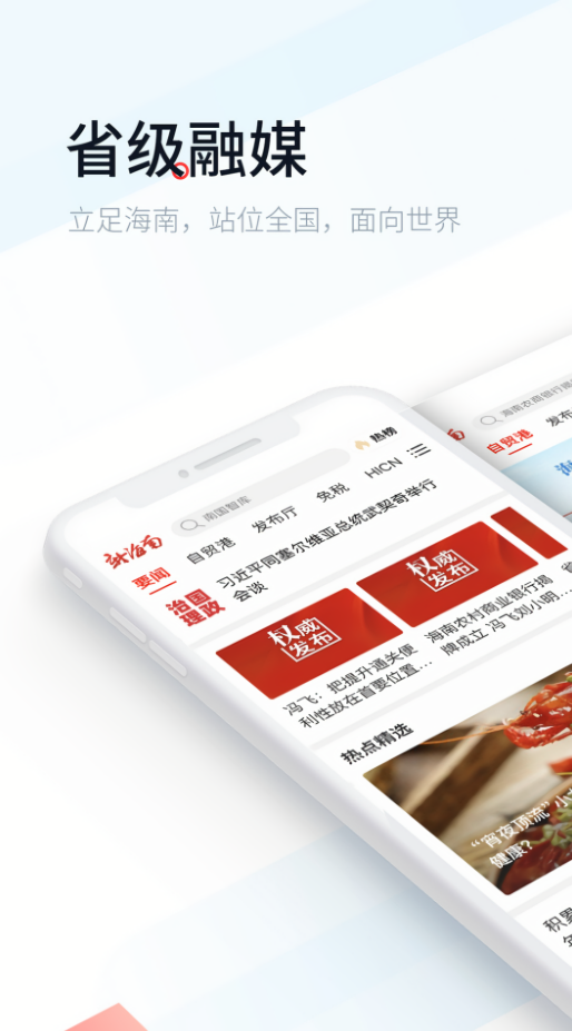 新海南客户端app