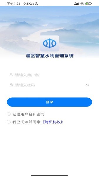 灌区智慧水利管理系统