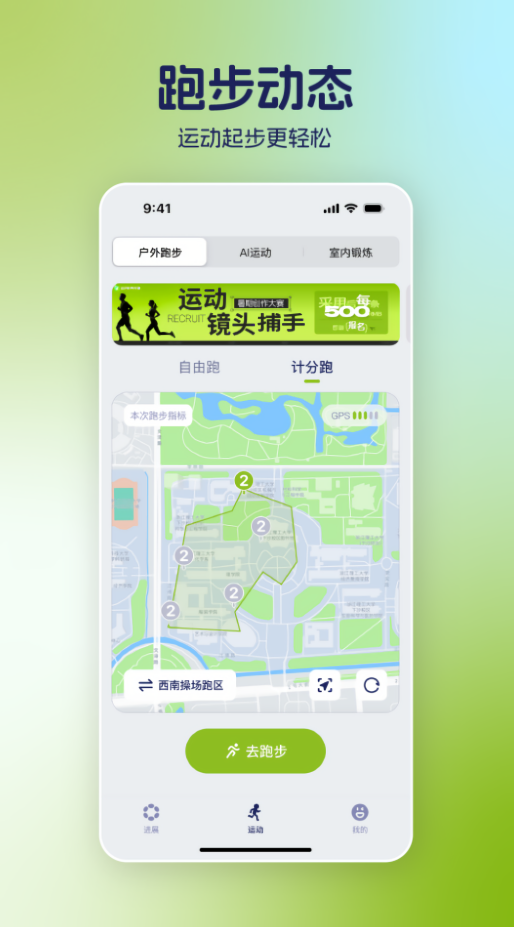 运动世界跑步软件