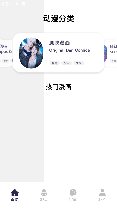 一耽原耽漫画官方版