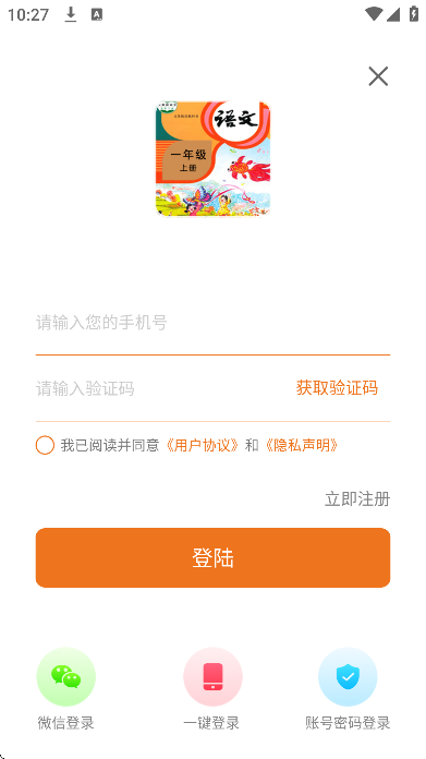 小学语文同步学人教版