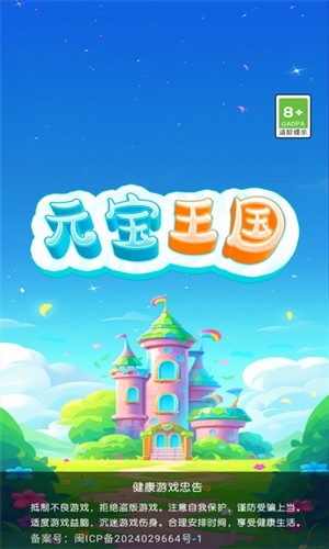 元宝王国