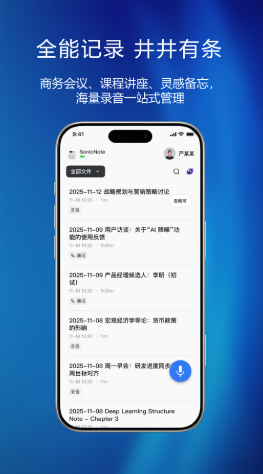 妙记会议软件