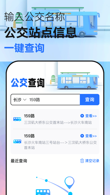 掌控公交