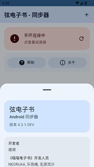 弦电子书同步器最新版
