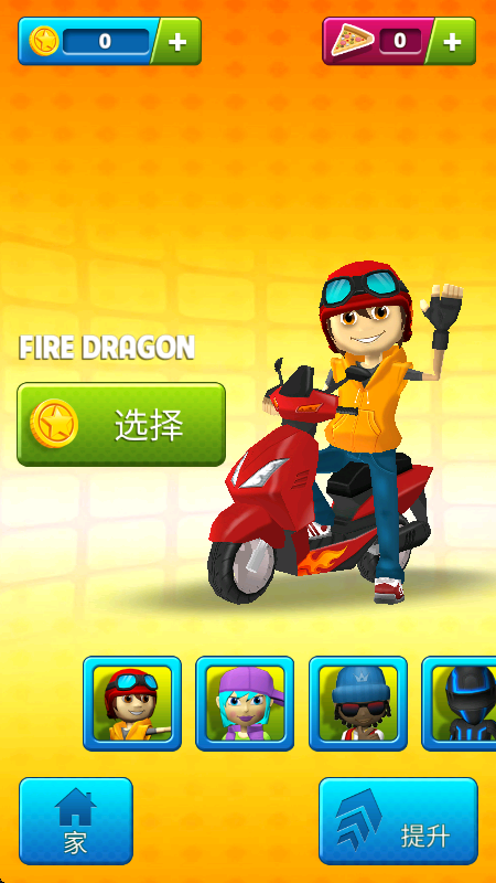 地铁骑手