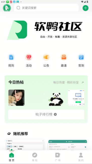软鸭社区