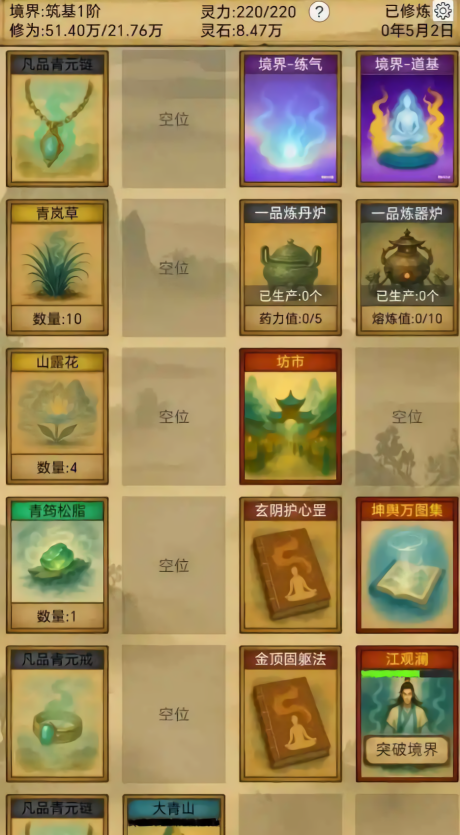 卡牌修仙仙缘