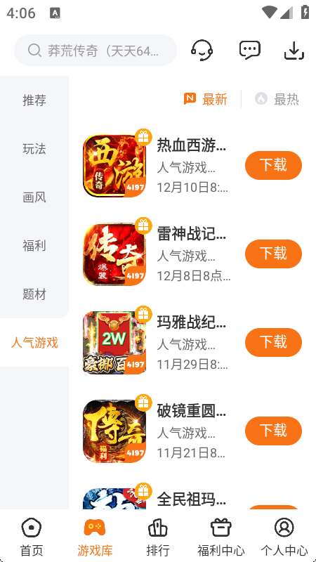 4197游戏盒