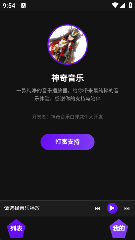 神奇音乐无广告版