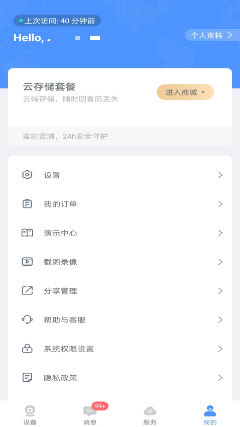 云视云视频监控app
