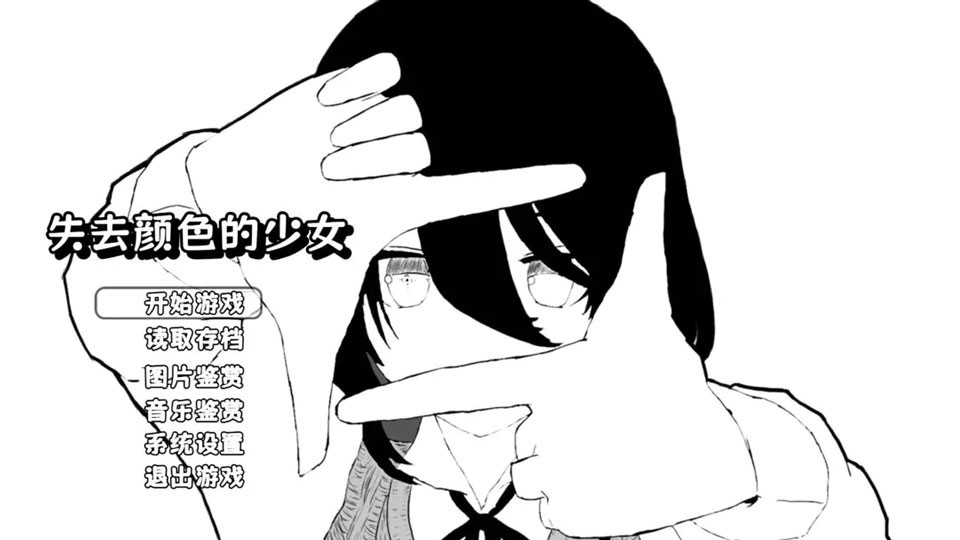 失去颜色的少女中文版