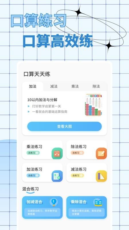 口算出题宝