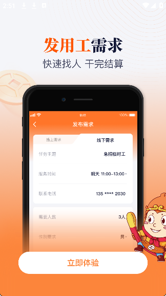 百事帮找工作安卓版