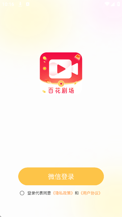 百花剧场红包版