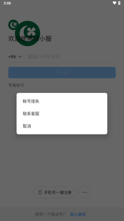 绿城绿小服app最新版本