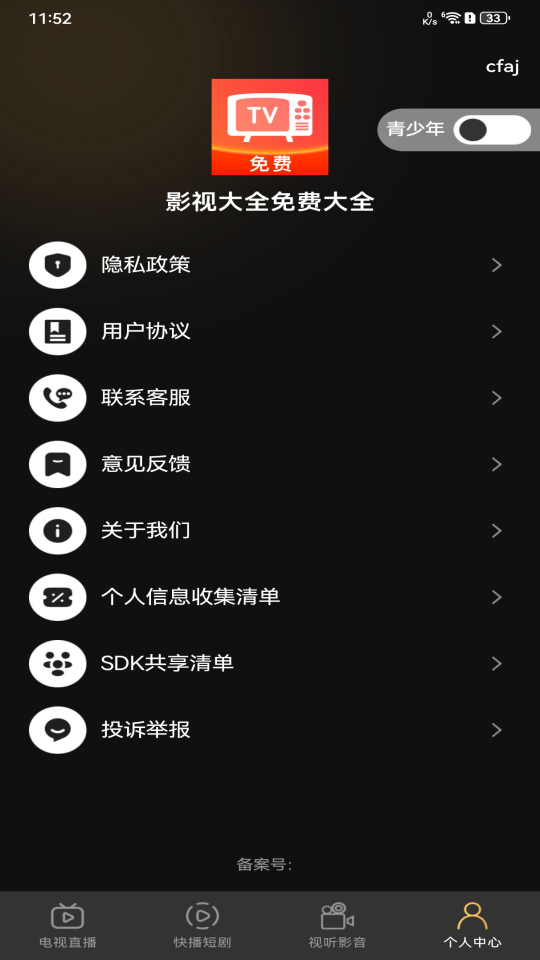 影视大全免费大全免广告软件