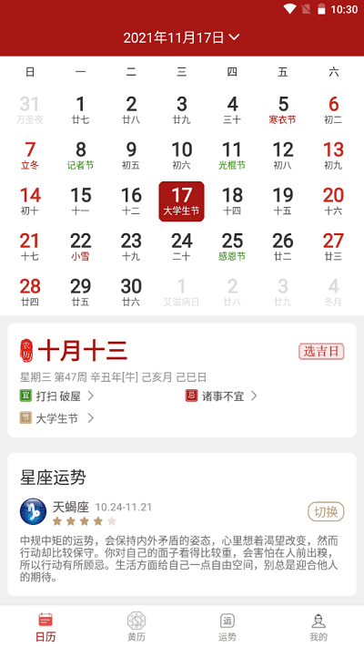 新华万年历