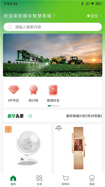 振华智慧商城