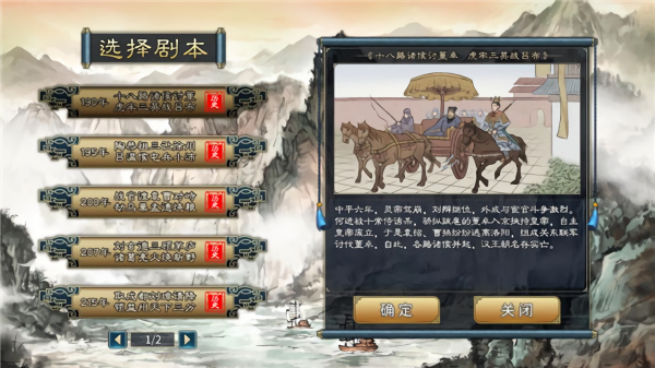 汉末霸业免费版