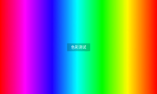 电视屏幕检测免费版app