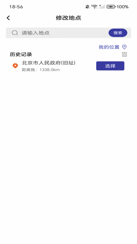 实时公交到站查询