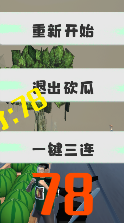 劈我瓜是吧