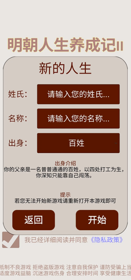 明朝人生养成记2功勋值免费版