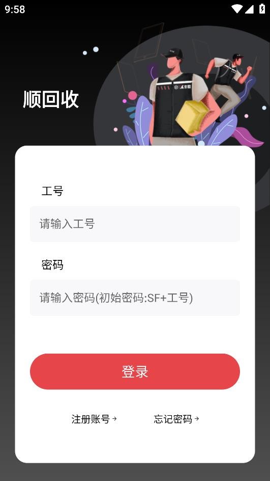 顺回收验机宝app